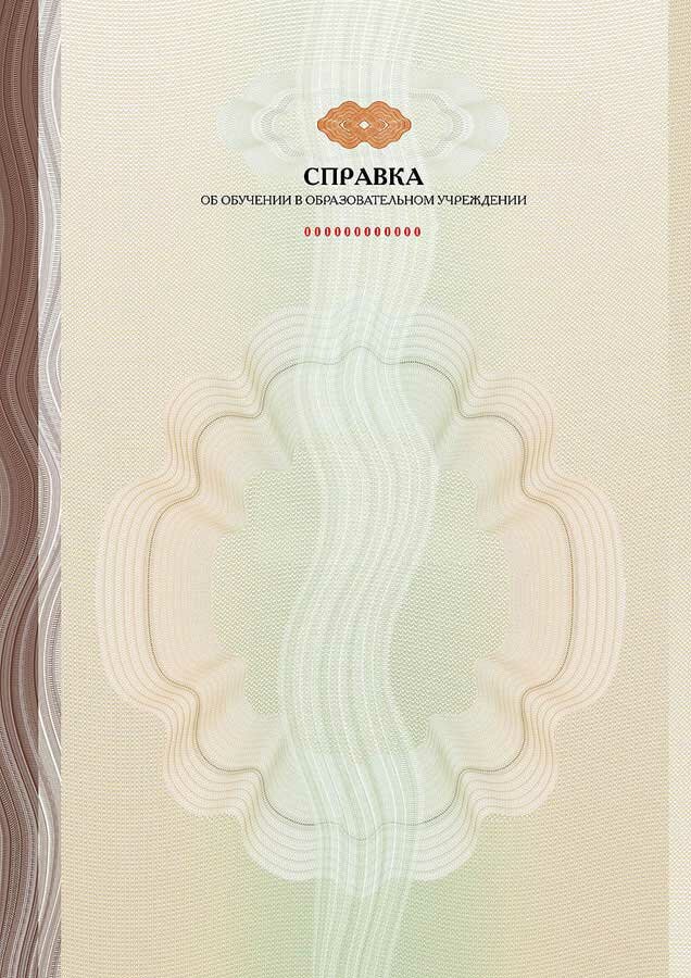 Справка об обучении  